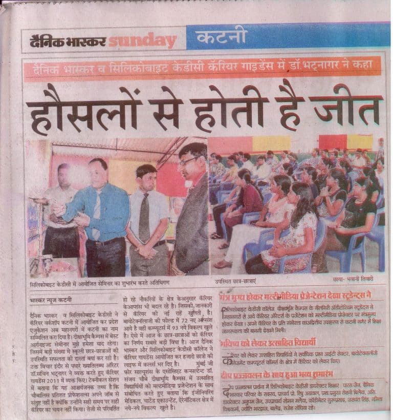 Dainik Bhaskar coverage: "हौसलों से होती है जीत", career guidance seminar in Katni