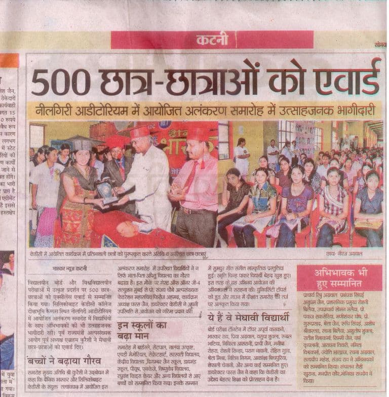 Newspaper coverage: "500 छात्र-छात्राओं को एवार्ड", student felicitation in Katni