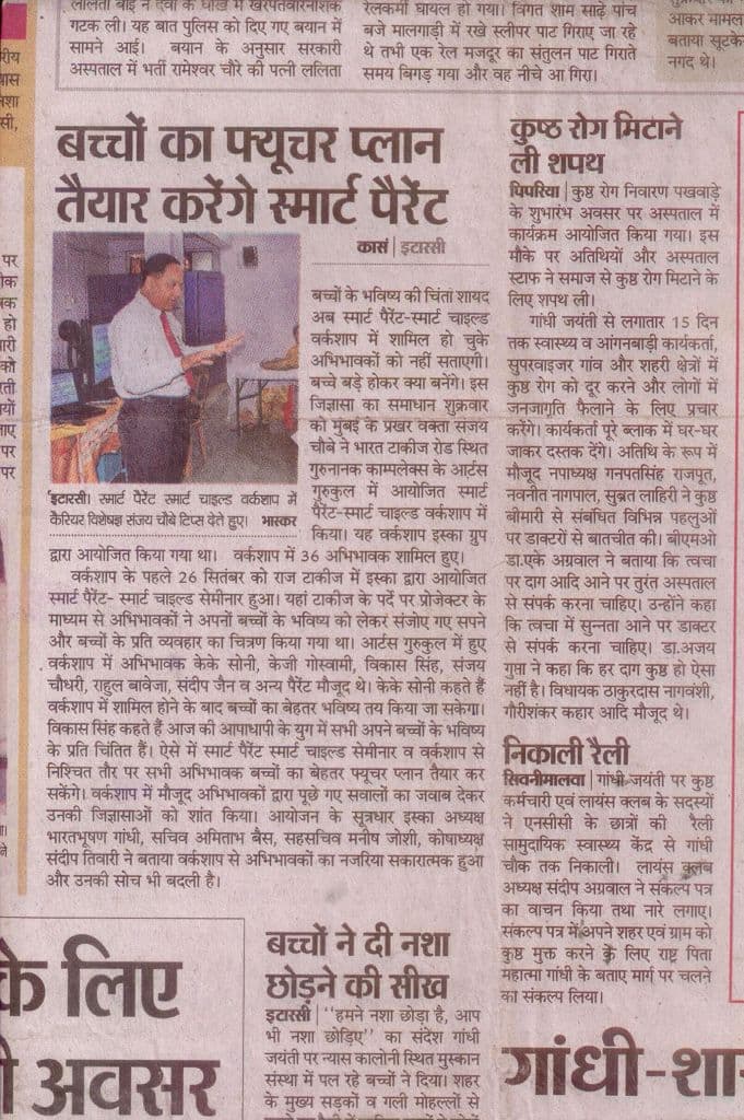 Newspaper coverage: "बच्चों का फ्यूचर प्लान तैयार करेंगे स्मार्ट पैरेंट"