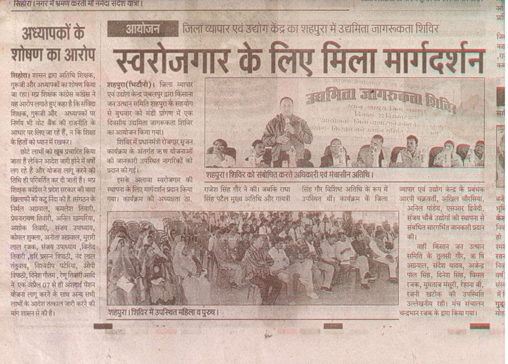Newspaper coverage: "स्वरोजगार के लिए मिला मार्गदर्शन", an entrepreneurship guidance camp