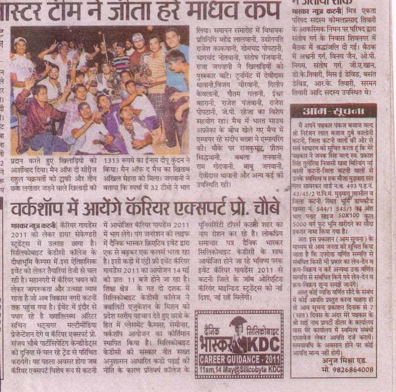 Newspaper coverage: "वर्कशॉप में आएंगे कैरियर एक्सपर्ट प्रो. चौबे"