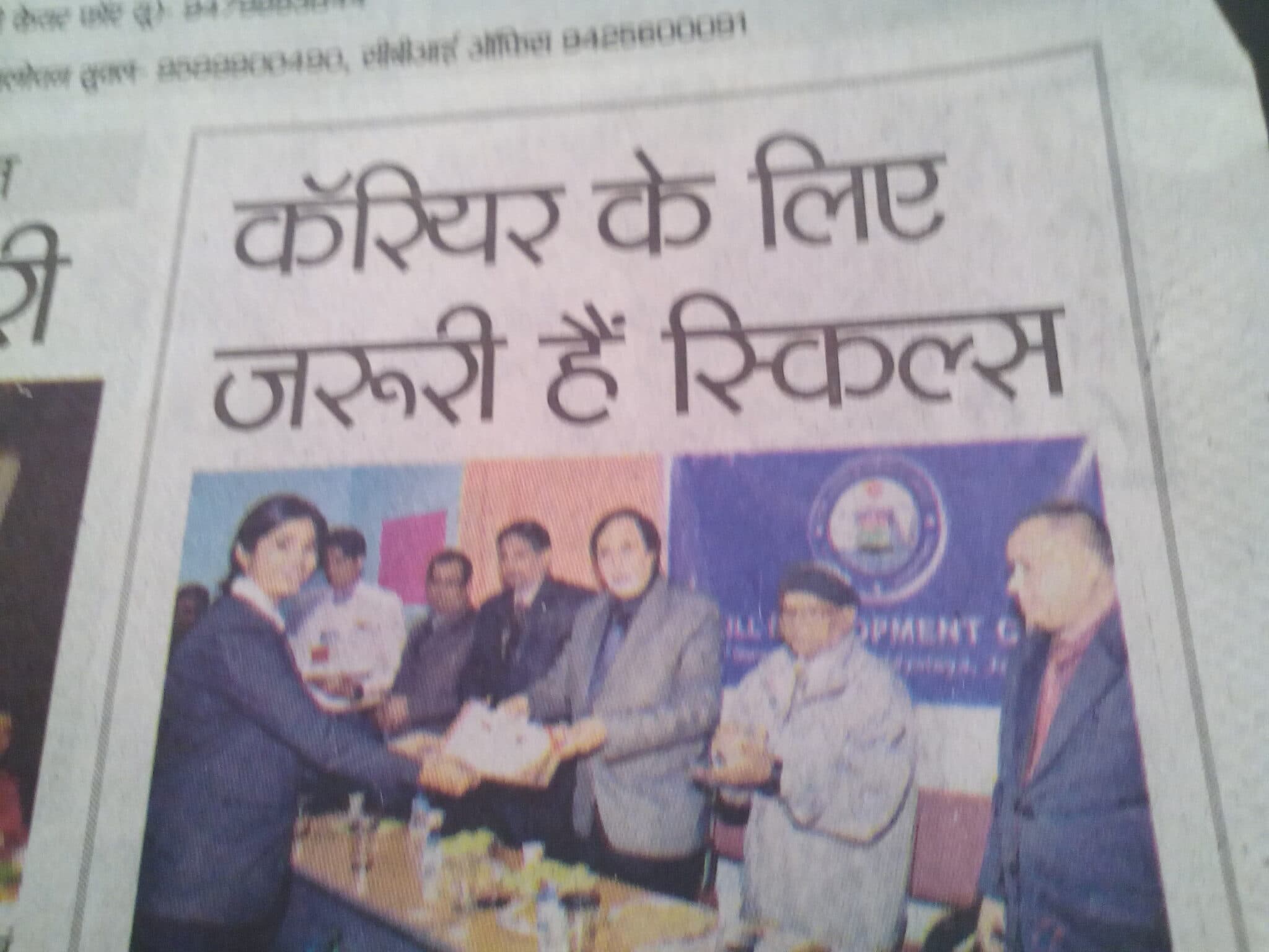 Newspaper coverage: "कॅरियर के लिए जरूरी हैं स्किल्स"