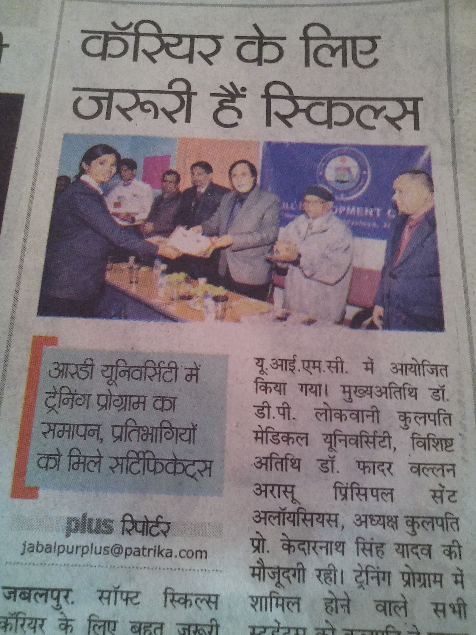 Patrika coverage: "कॅरियर के लिए जरूरी हैं स्किल्स", certificates presented at a training programme