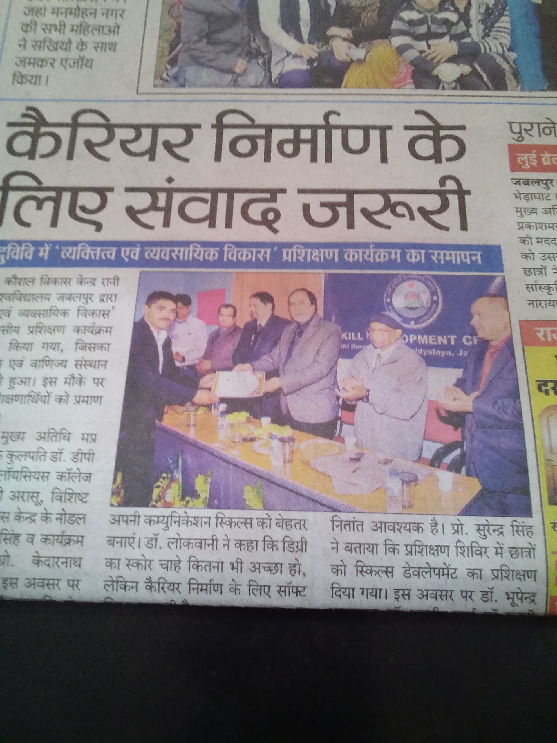 Newspaper coverage: "कैरियर निर्माण के लिए संवाद जरूरी"