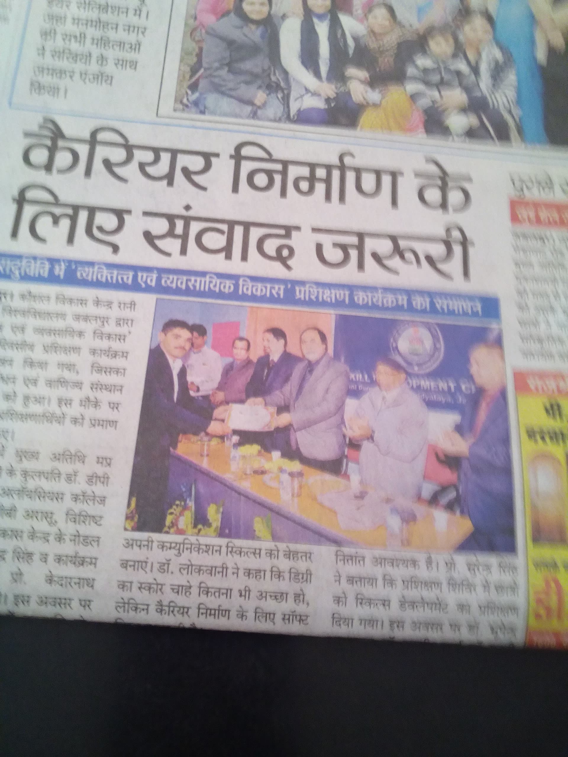 Newspaper coverage: "कैरियर निर्माण के लिए संवाद जरूरी", full article