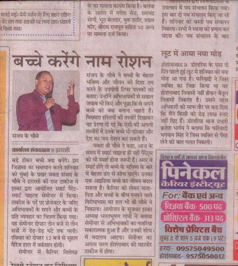 Newspaper coverage: "बच्चे करेंगे नाम रोशन", Sanjay Choubey's seminar for parents and students